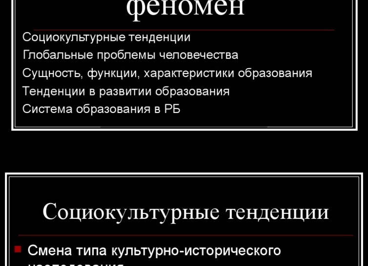 Образование как социокультурный феномен