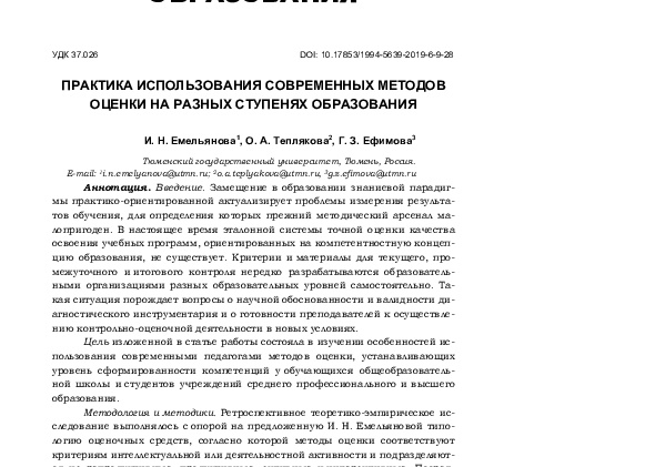 Какие уровни образования существуют в РФ?