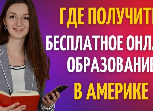 Где можно получить Дистанционное высшее образование