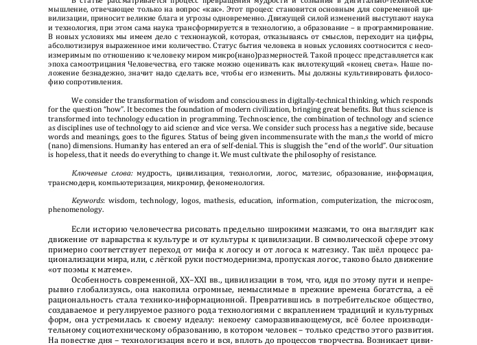 Образование и трансмодерн